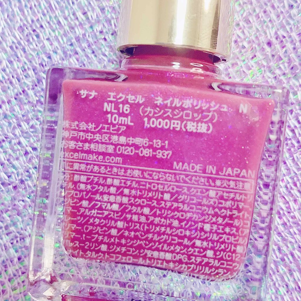 エクセル ネイルポリッシュ N/excel/マニキュアを使ったクチコミ(2枚目)