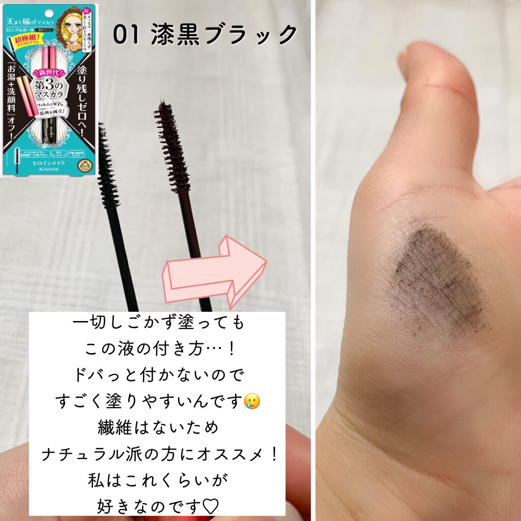 マイクロマスカラ アドバンストフィルム/ヒロインメイク/マスカラを使ったクチコミ（3枚目）