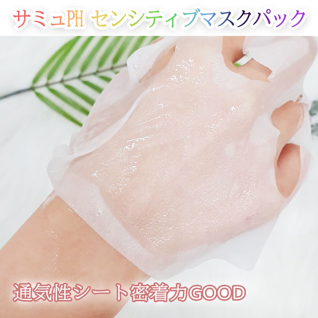 PHセンシティブマスクスージング&モイスト/SAM'U/シートマスク・パックを使ったクチコミ(2枚目)