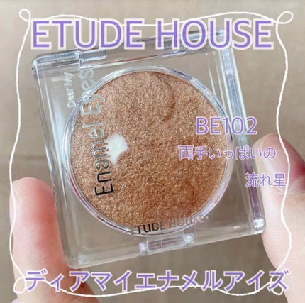 ディアマイ エナメルアイズ/ETUDE/ジェル・クリームアイシャドウを使ったクチコミ(3枚目)
