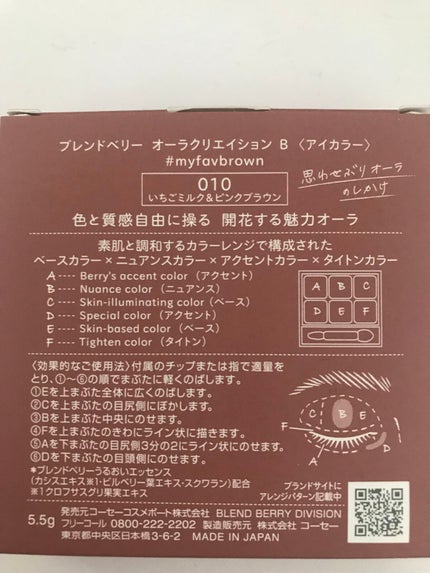 オーラクリエイション/BLEND BERRY/アイシャドウパレットを使ったクチコミ(3枚目)
