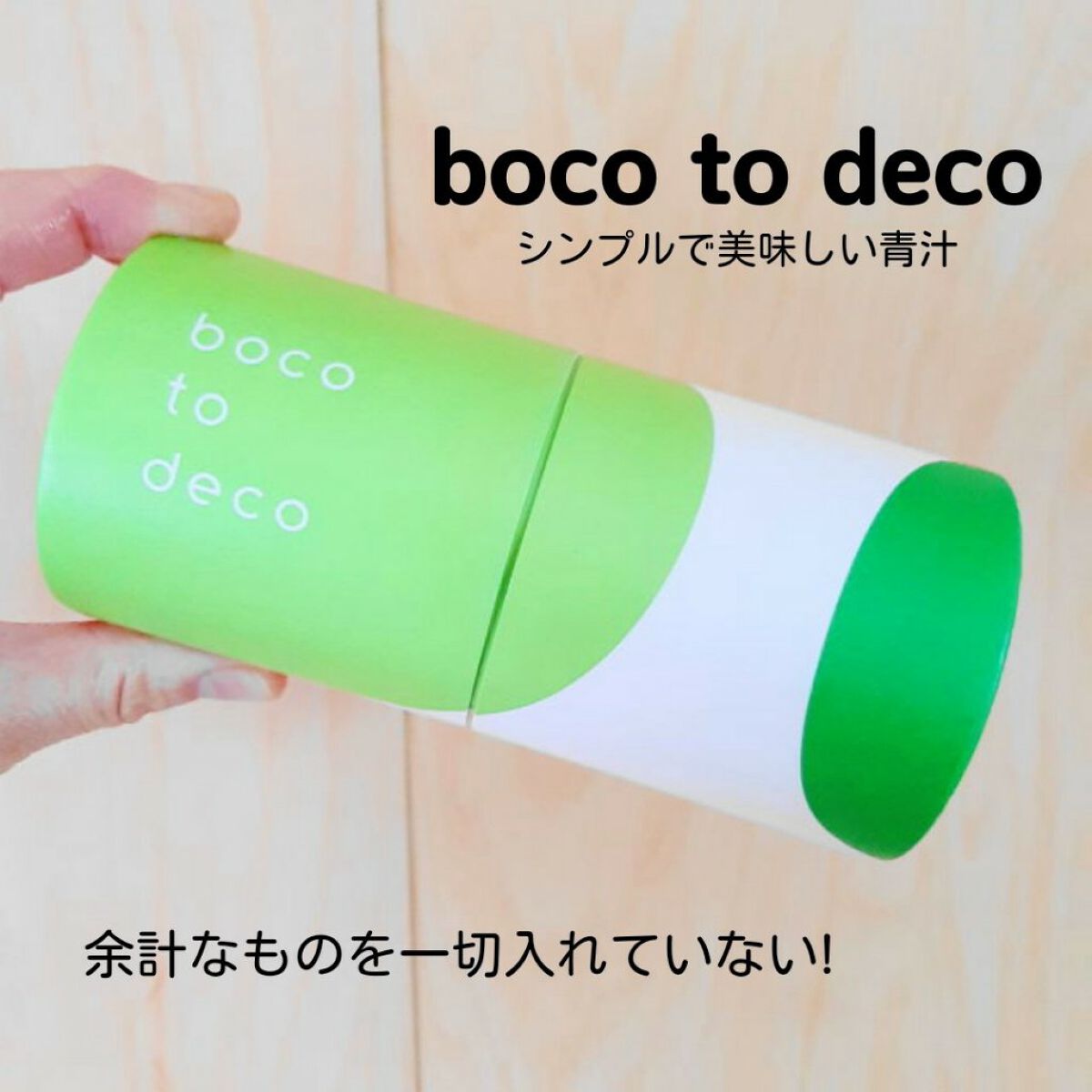 boco to deco/ていねい通販/青汁を使ったクチコミ(1枚目)
