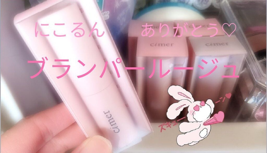 プランパールージュ/cimer/口紅を使ったクチコミ(1枚目)