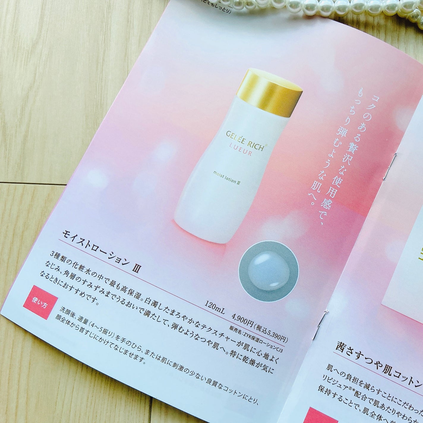 リュール モイストローション III/ジュレリッチ/化粧水を使ったクチコミ(8枚目)