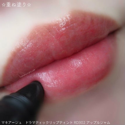 ドラマティックリップティント/マキアージュ/リップティントを使ったクチコミ(6枚目)