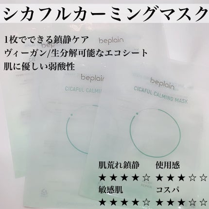 緑豆弱酸性クレンジング/beplain/クレンジングクリームを使ったクチコミ(4枚目)