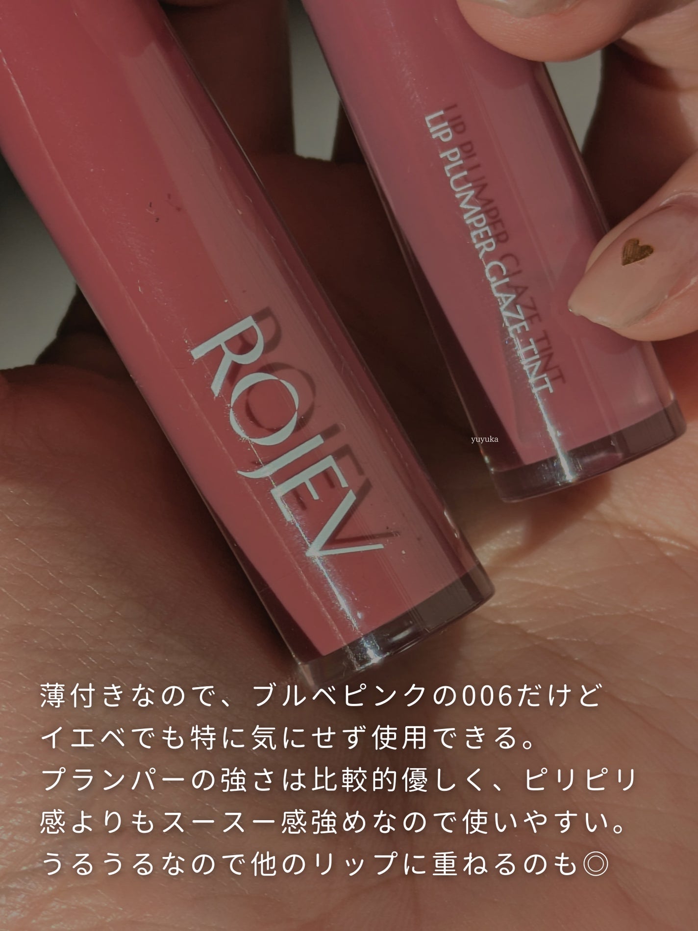 LIP PLUMPER GLAZE TINT/ROJEV/口紅を使ったクチコミ(4枚目)