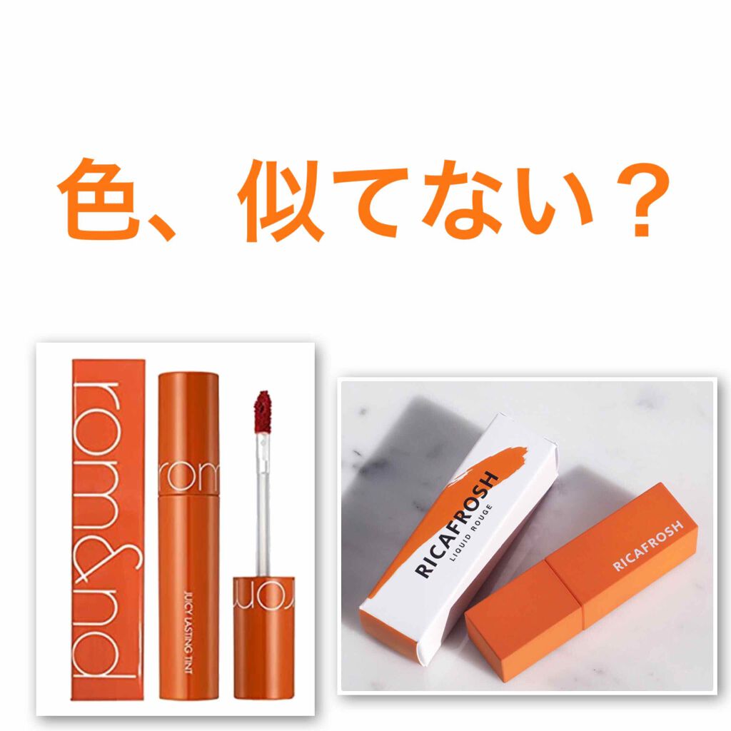 ジューシーラスティングティント/rom&nd/リップティントを使ったクチコミ(1枚目)