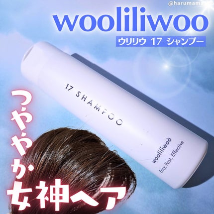 17 シャンプー/wooliliwoo/市販シャンプーを使ったクチコミ(1枚目)