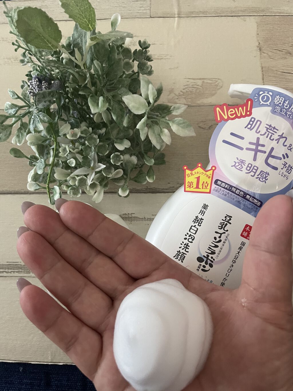 薬用泡洗顔/なめらか本舗/泡洗顔を使ったクチコミ（1枚目）