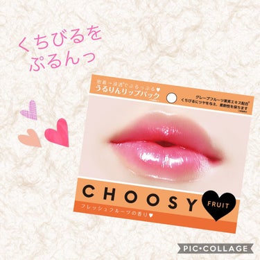 リップパック	/CHOOSY/リップケア・リップクリームを使ったクチコミ（1枚目）