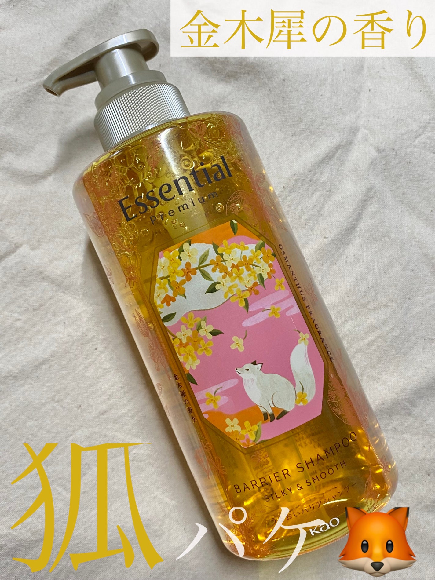 エッセンシャルプレミアム バリアシャンプー・コンディショナー シルキー&スムース/エッセンシャル/市販シャンプーを使ったクチコミ(1枚目)