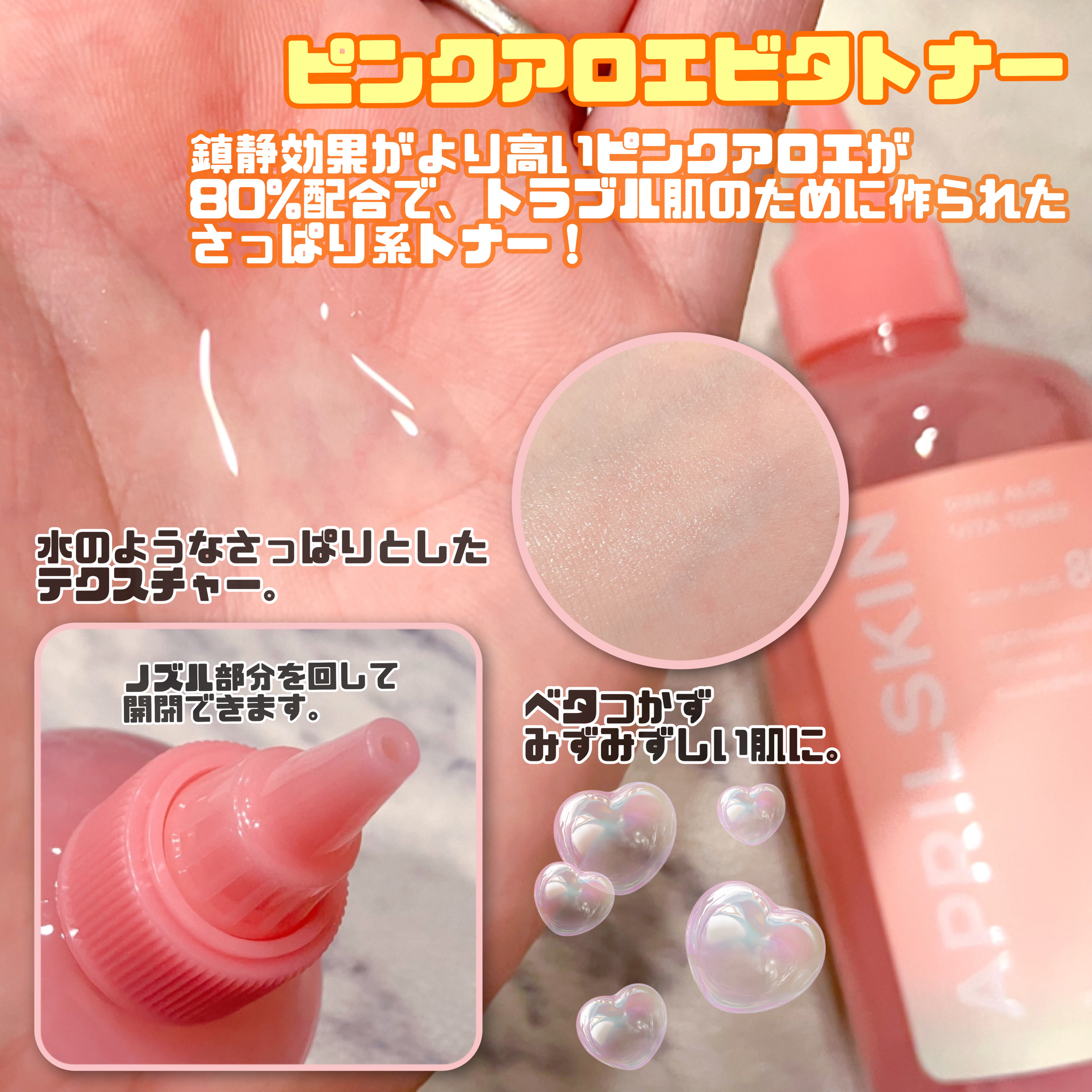 ピンクアロエビタトナー/APRILSKIN/化粧水を使ったクチコミ（2枚目）