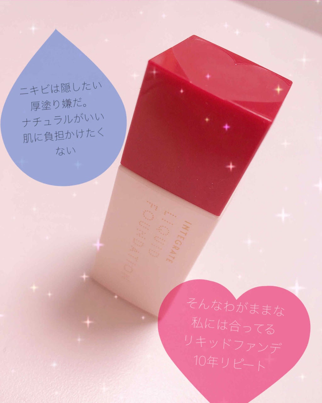 リアルフィットリキッド/インテグレート/リキッドファンデーションを使ったクチコミ(1枚目)