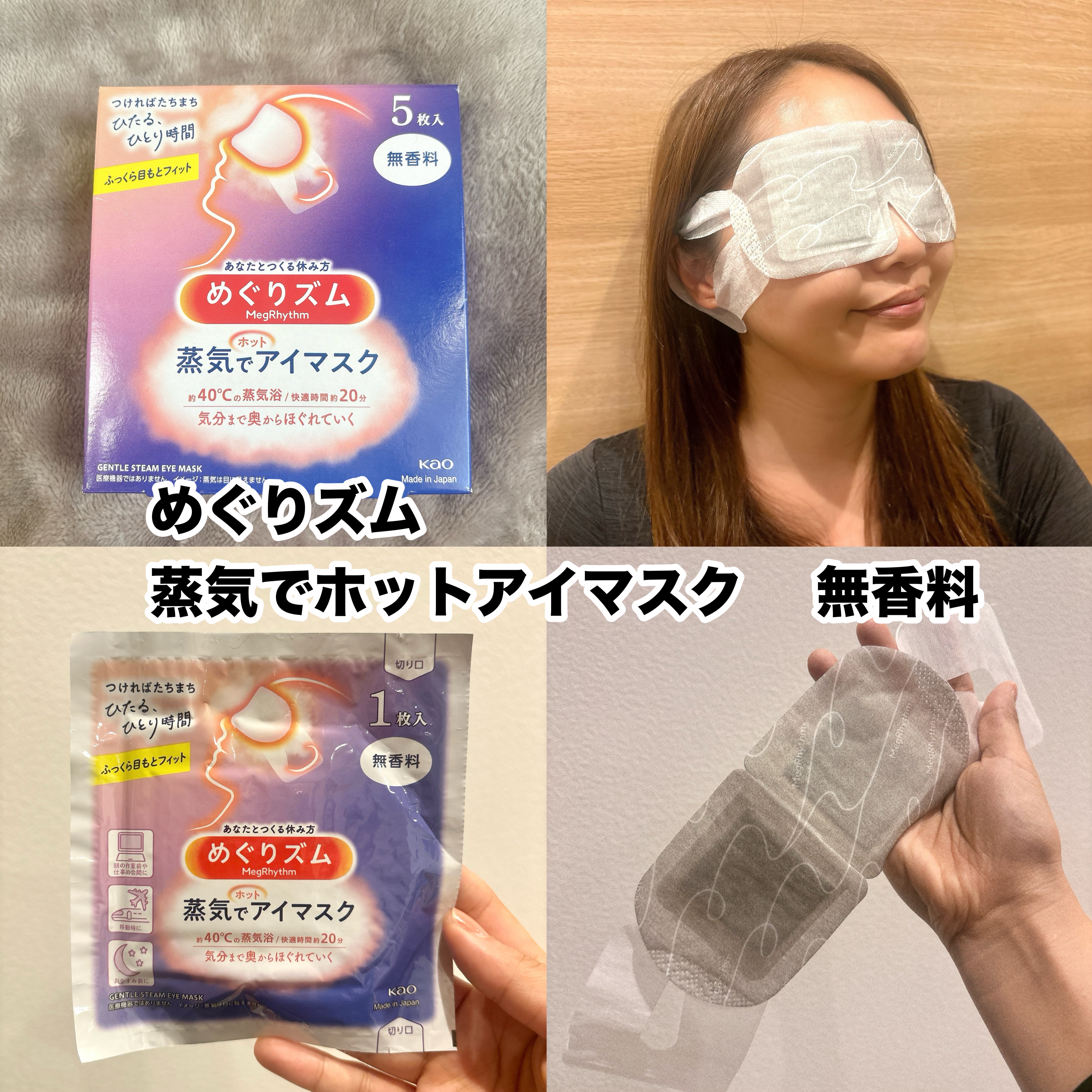 めぐりズム 蒸気でホットアイマスク 無香料/めぐりズム/ホットアイマスクを使ったクチコミ（1枚目）