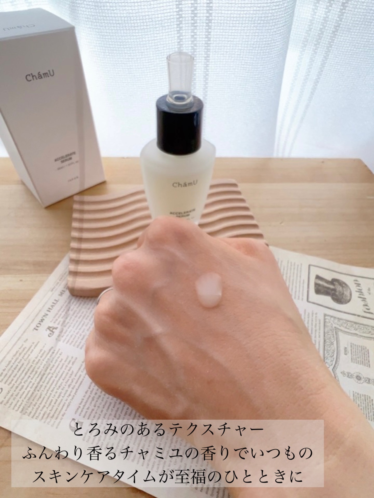 ACCELERATE SERUM/ChámU/美容液を使ったクチコミ（3枚目）