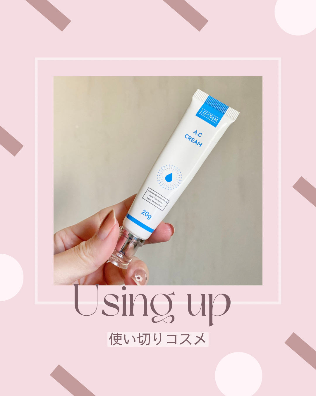 ACクリーム/LEPOREM/フェイスクリームを使ったクチコミ（1枚目）