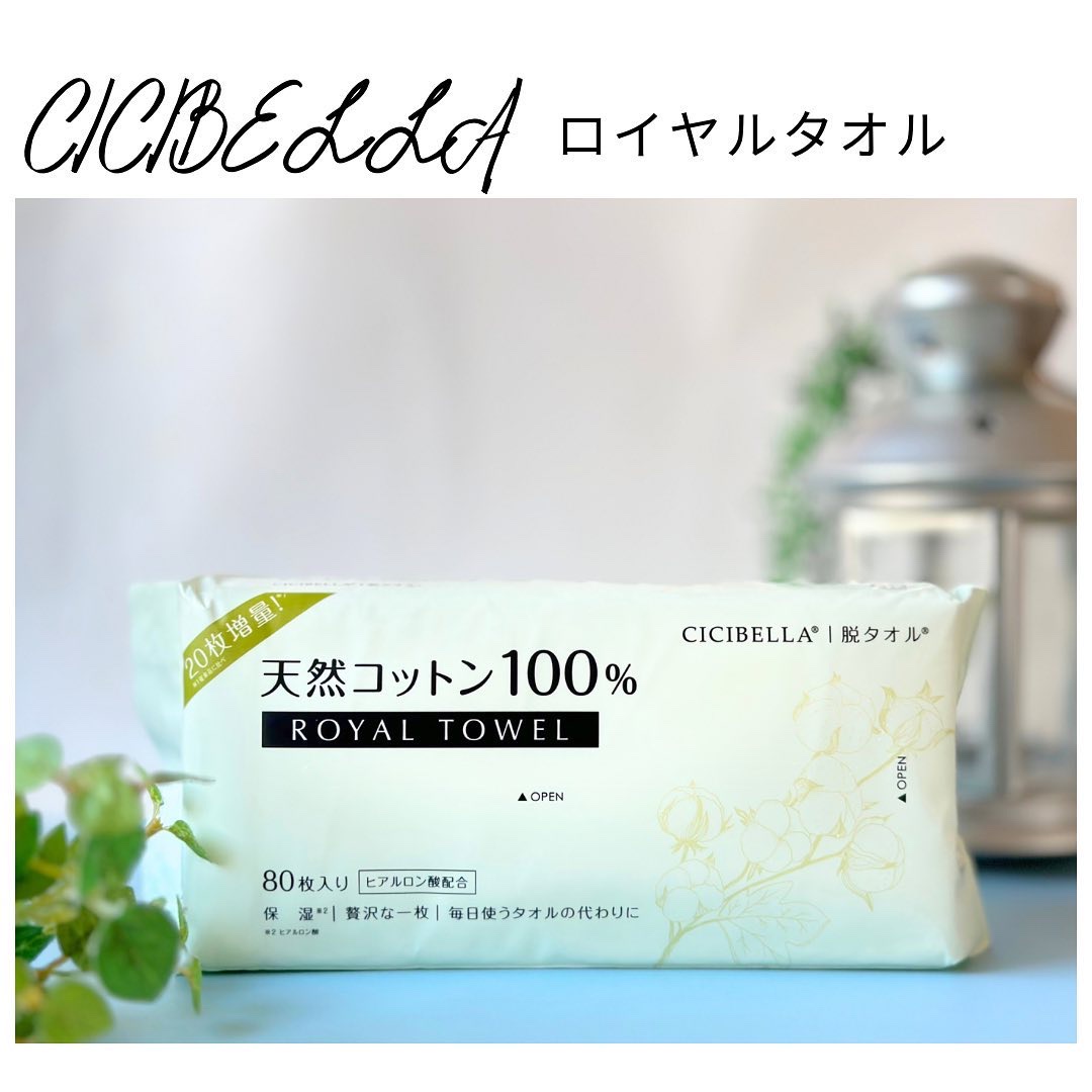 ロイヤルタオル/CICIBELLA/クレンジングタオルを使ったクチコミ（1枚目）