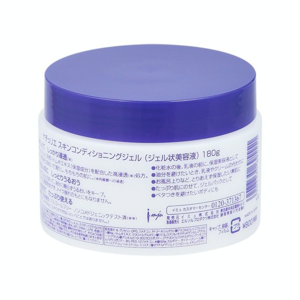 ハトムギ保湿ジェル(ナチュリエ スキンコンディショニングジェル)/ナチュリエ/美容液を使ったクチコミ（2枚目）