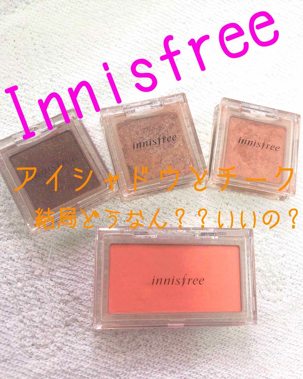 マイチーク/innisfree/パウダーチークを使ったクチコミ(1枚目)