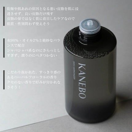 スキン ハーモナイザー/KANEBO/化粧水を使ったクチコミ(3枚目)