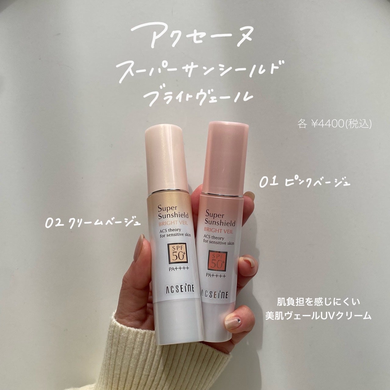 スーパーサンシールド ブライトヴェール/ACSEINE/化粧下地を使ったクチコミ(2枚目)