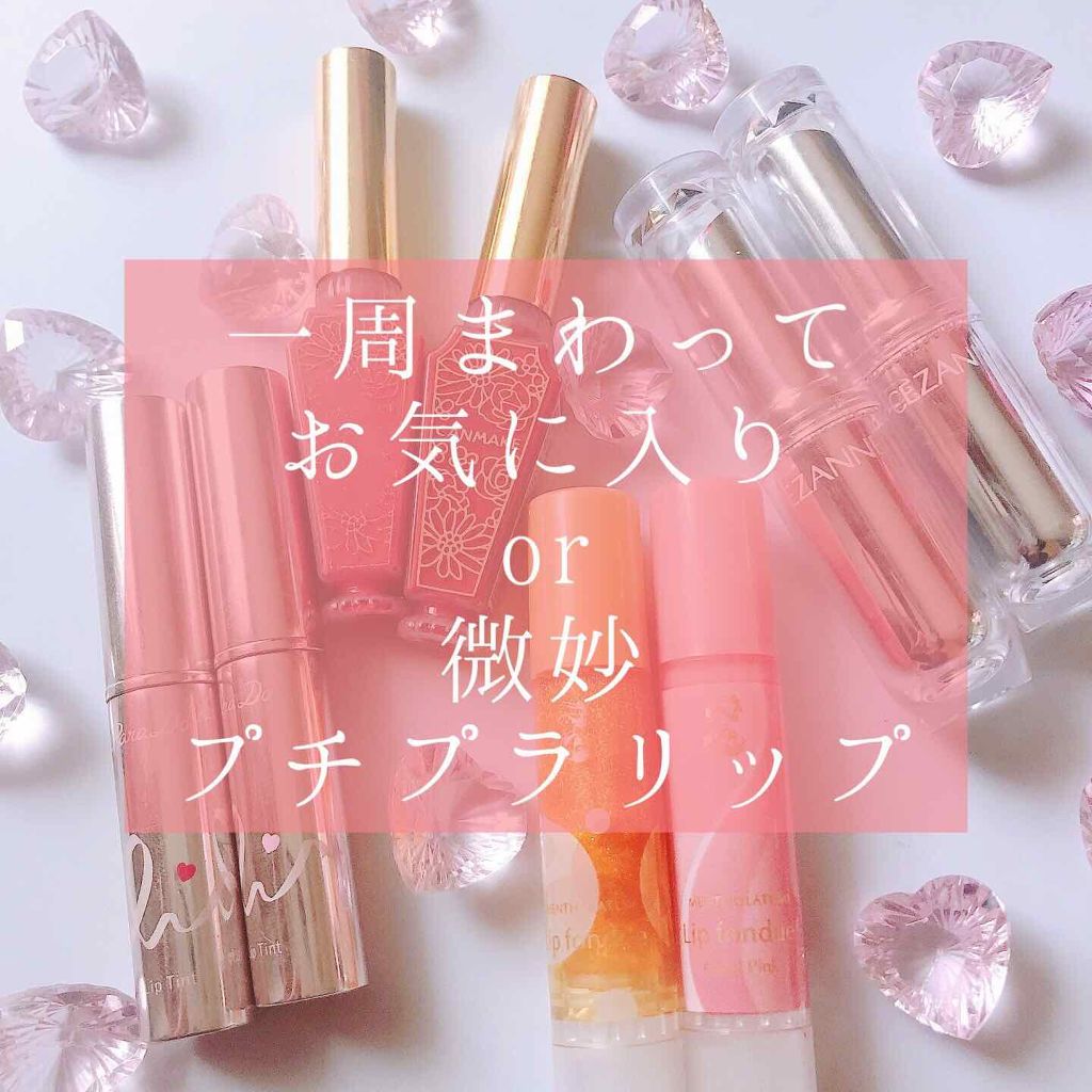 ラスティンググロスリップ/CEZANNE/口紅を使ったクチコミ（1枚目）