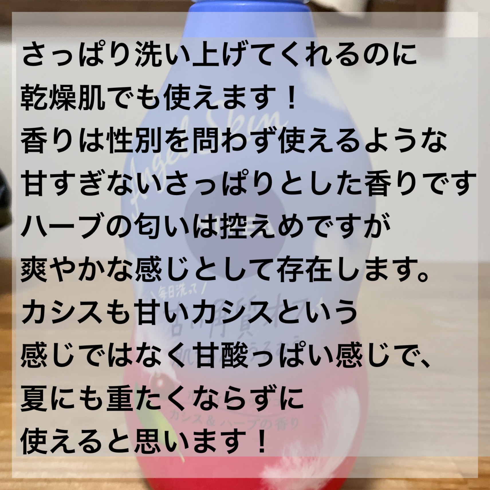 ニベア ニベア エンジェルスキン ボディウォッシュ カシス＆ハーブの香りのクチコミ「こんばんは！今日はニベア エンジェルスキン ボディウォッシュ カシス＆ハーブの香りについて乾燥.....」（2枚目）