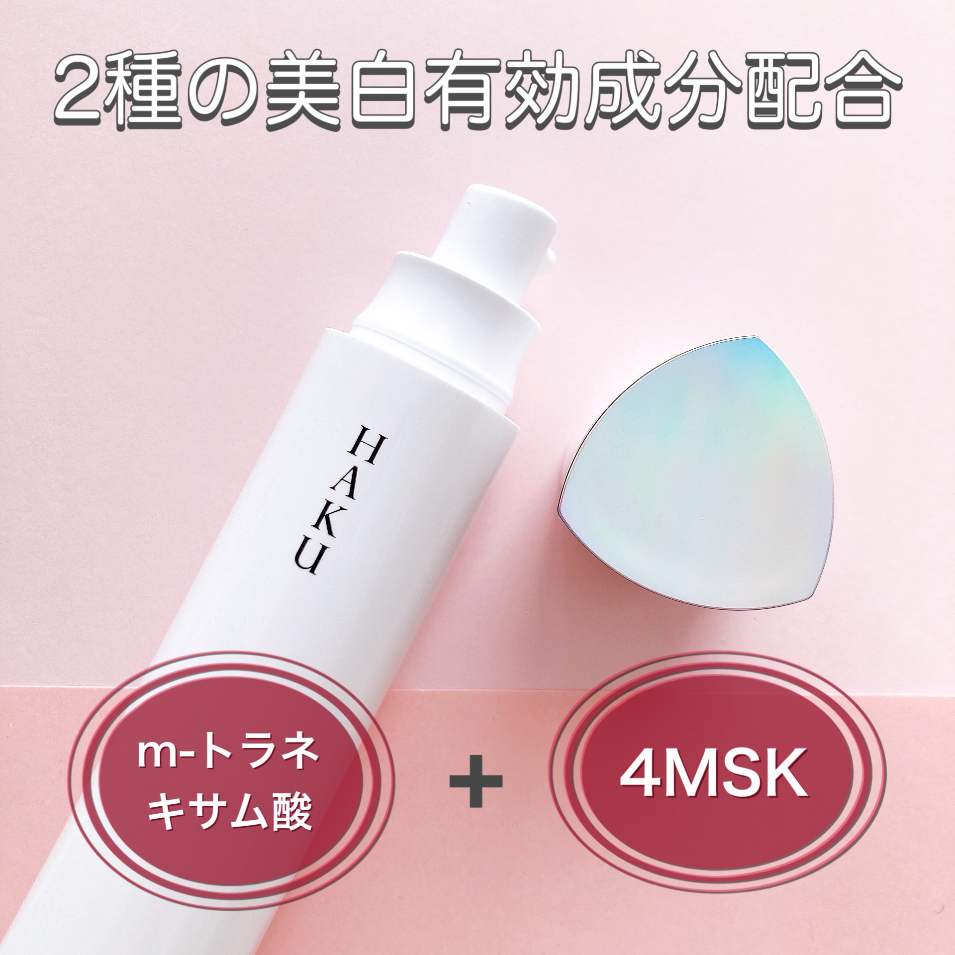 メラノフォーカスＥＶ/HAKU/美容液を使ったクチコミ（2枚目）