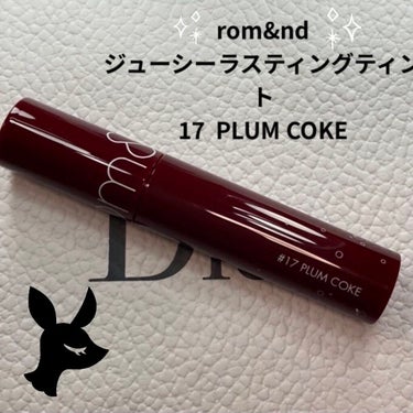 ジューシーラスティングティント 17 プラムコーク(PLUM COKE)/rom&nd/口紅を使ったクチコミ（2枚目）