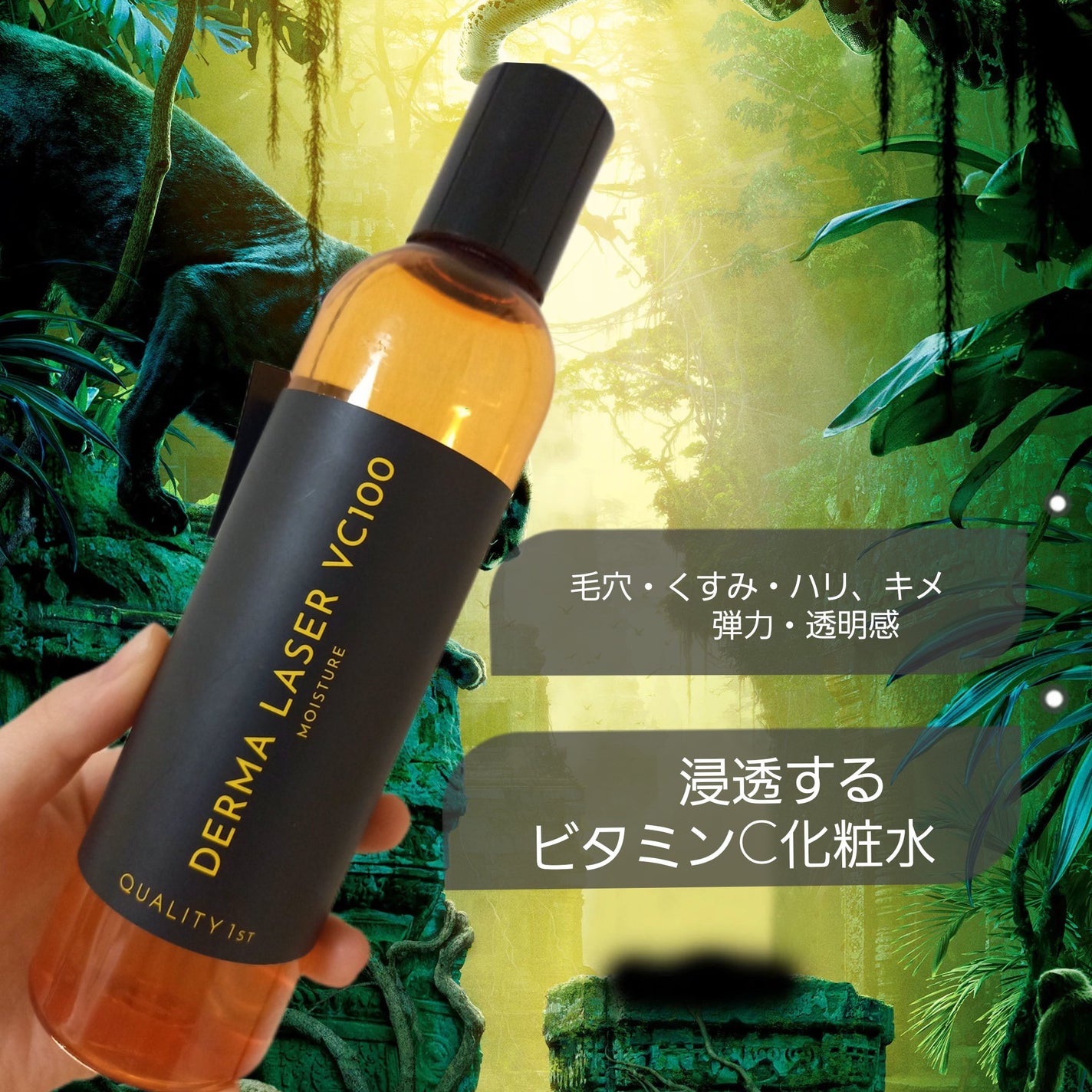 ダーマレーザー スーパーVC100ローション(しっとり)/クオリティファースト/化粧水を使ったクチコミ(1枚目)