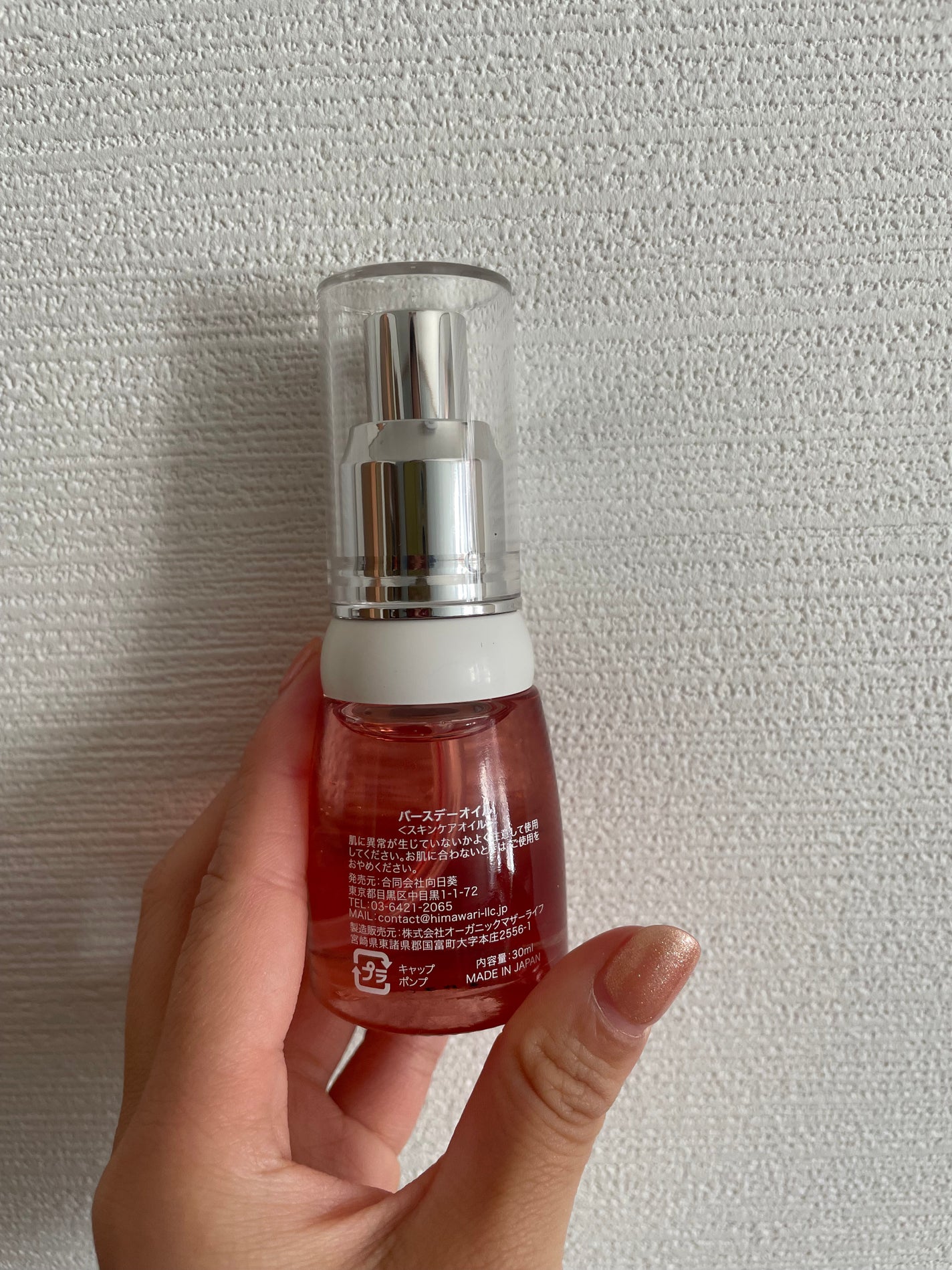 バースデーオイル/Love you♡/その他生理用品を使ったクチコミ(1枚目)