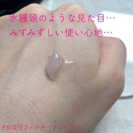 おばけフィルタープライマー/ミー/化粧下地を使ったクチコミ(7枚目)