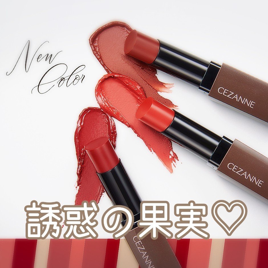 リップカラーシールド/CEZANNE/口紅を使ったクチコミ（1枚目）