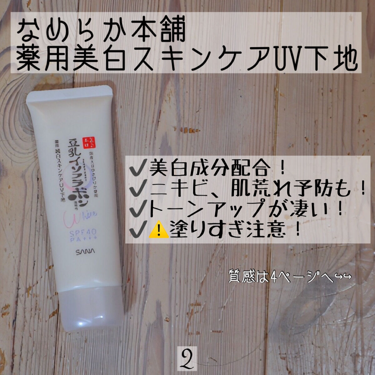 マーメイドスキンジェルUV/キャンメイク/日焼け止めジェルを使ったクチコミ（2枚目）