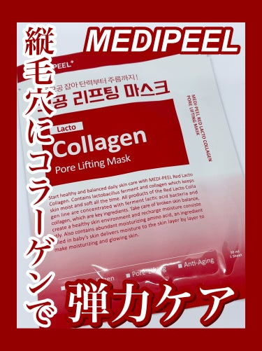 MEDIPEEL レッド ラクト コラーゲン フォアリフティング マスクのクチコミ「✼••┈┈••✼••┈┈••✼••┈┈••✼••┈┈••✼
MEDI-PEEL      レッ.....」（1枚目）