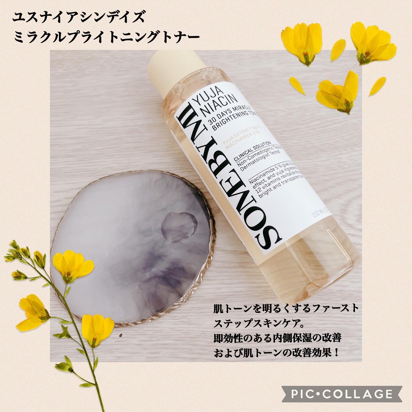 ユズナイアシン30 デイズ ミラクルブライトニング トナー ユズナイアシン30 デイズ ミラクルブライトニング トナー/SOME BY MI/化粧水を使ったクチコミ（2枚目）