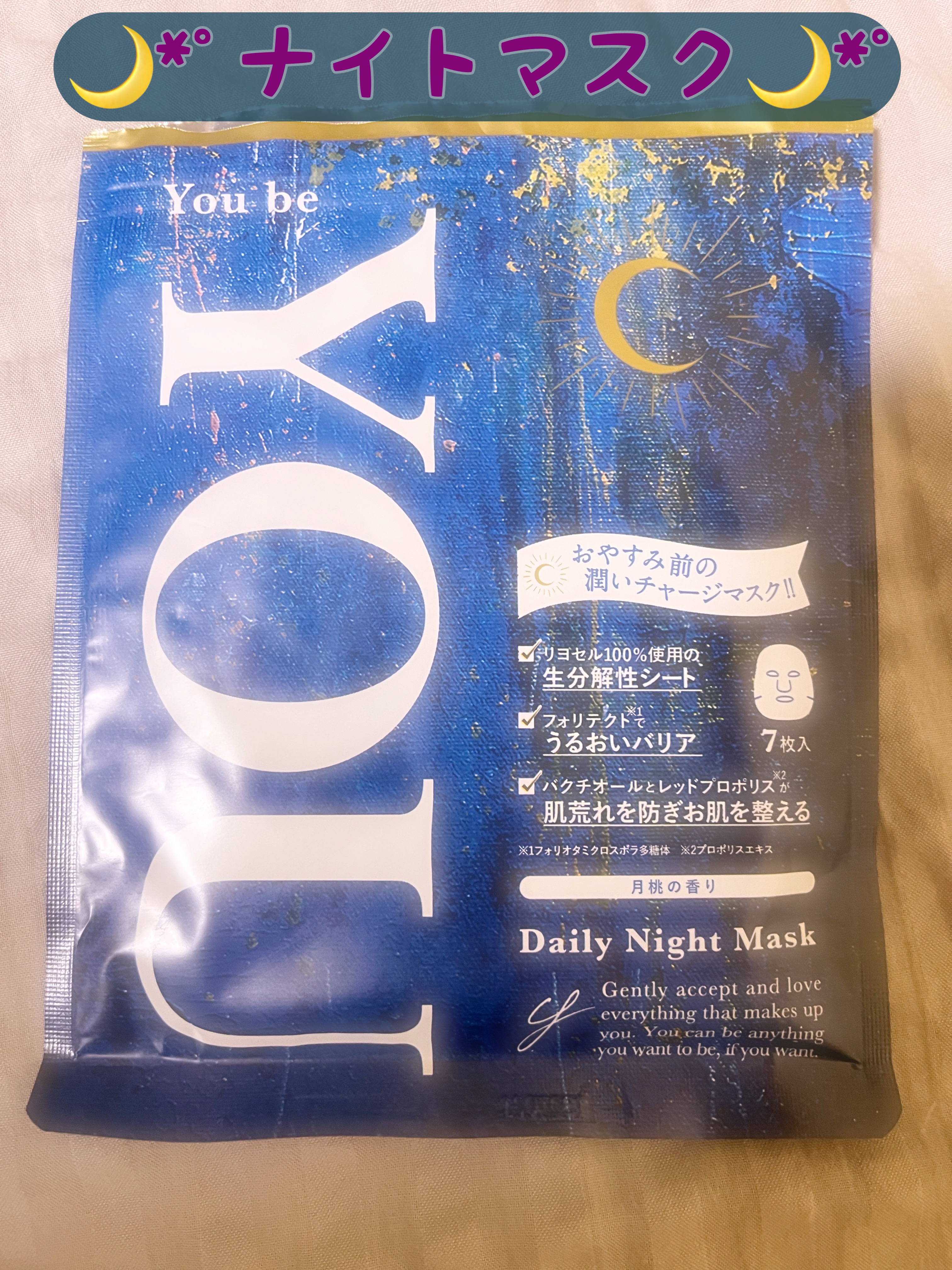 デイリーナイトマスク/You be YOU/シートマスク・パックを使ったクチコミ（1枚目）