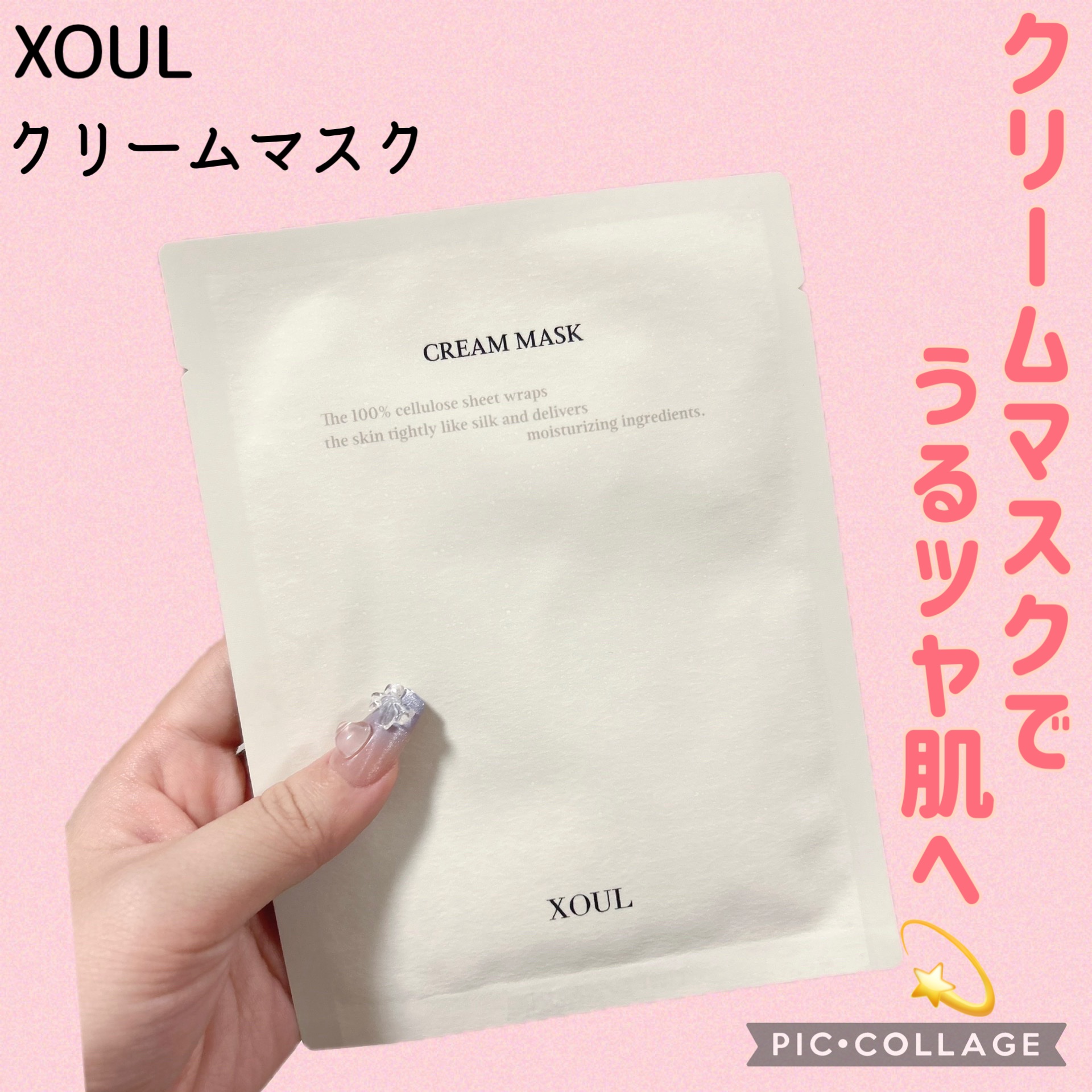 クリームマスク/XOUL/シートマスク・パックを使ったクチコミ（1枚目）