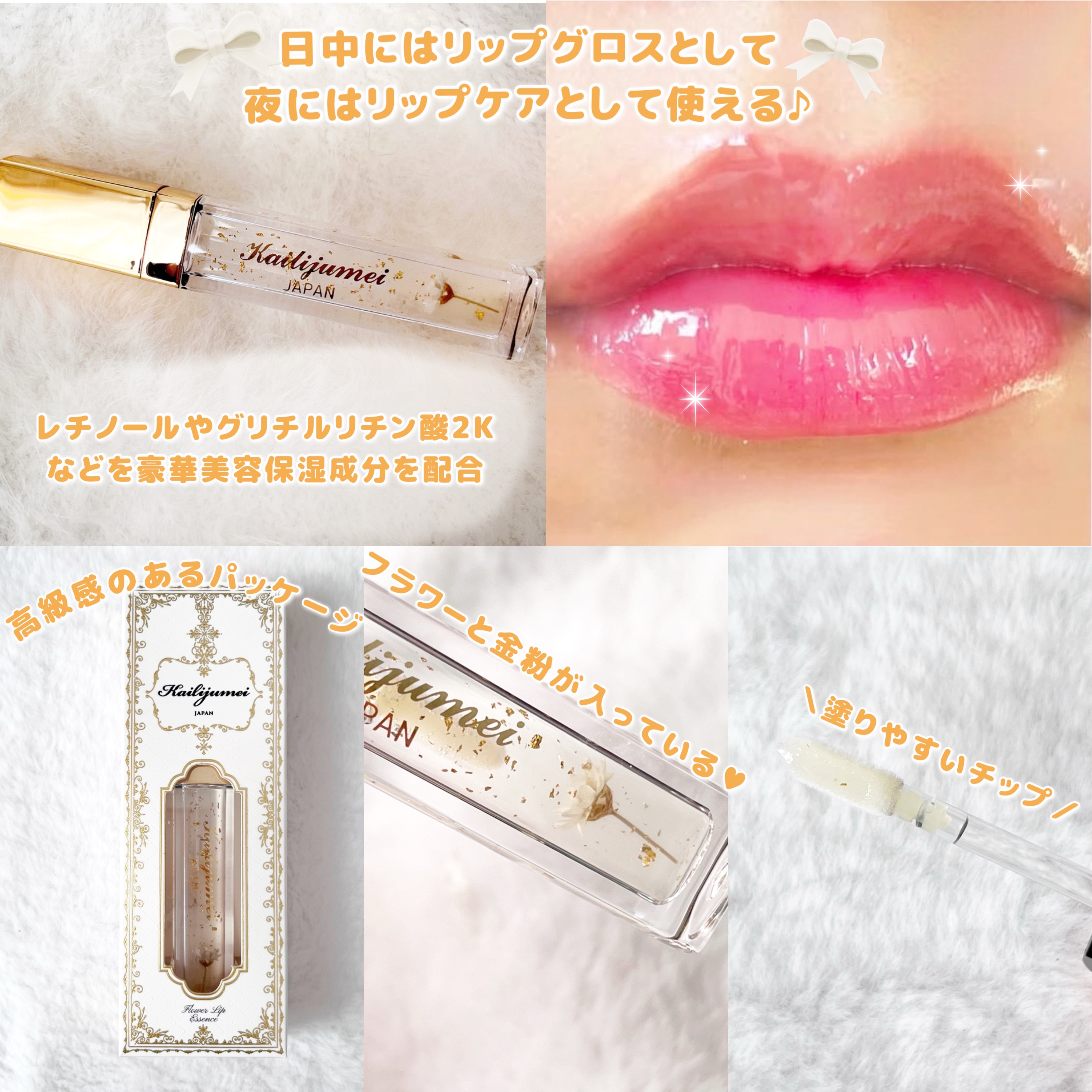 フラワーリップグロス/Kailijumei/リップグロスを使ったクチコミ（2枚目）