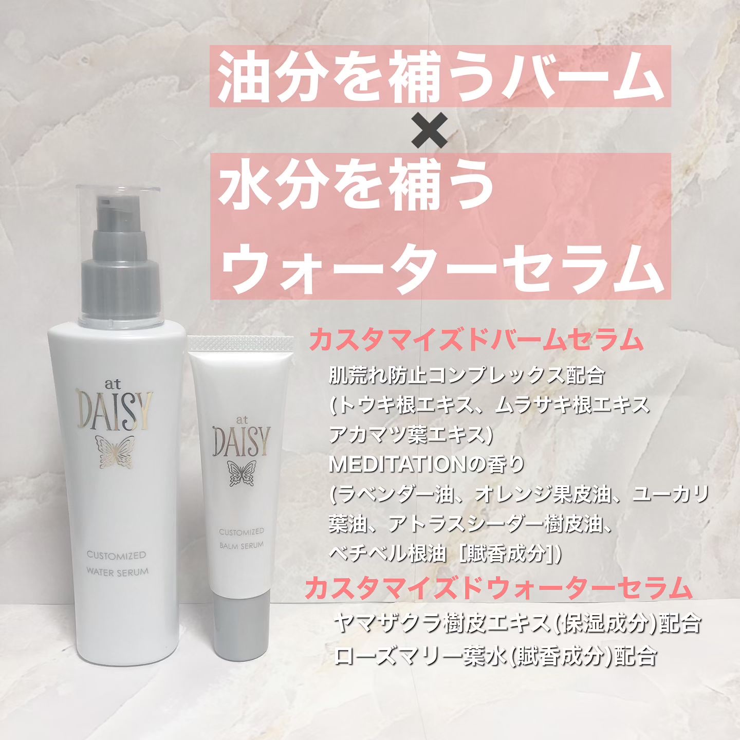 アットデイジーカスタマイズドバームセラム/アットデイジー/美容液を使ったクチコミ（2枚目）