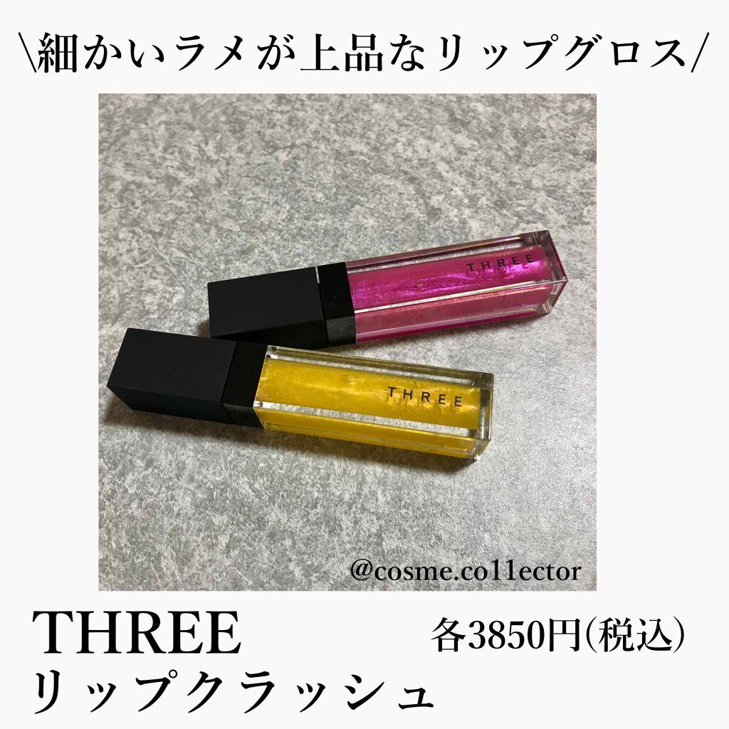 リップクラッシュ｜THREEの口コミ - 一目惚れをして THREE の by