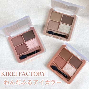 わんだふるアイカラー/KIREI FACTORY/アイシャドウパレットを使ったクチコミ（1枚目）