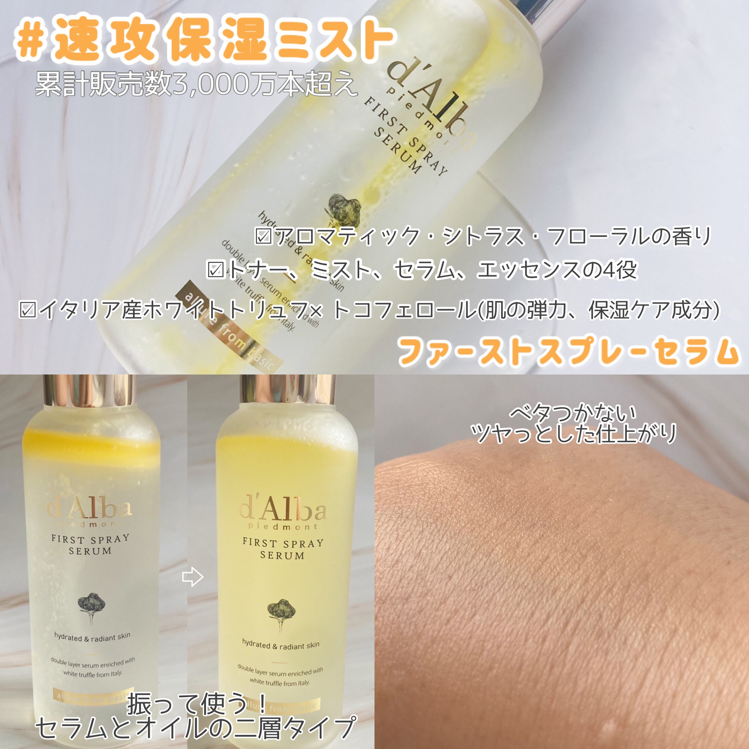 ダルバ ホワイトトリュフファーストスプレーセラム/ダルバ/ミスト状化粧水を使ったクチコミ（2枚目）
