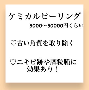 海月 ♡ フォロバ100 on LIPS 「やってみたい美容医療♡美容医療って一昔前は手を出しづらかったり..」（2枚目）