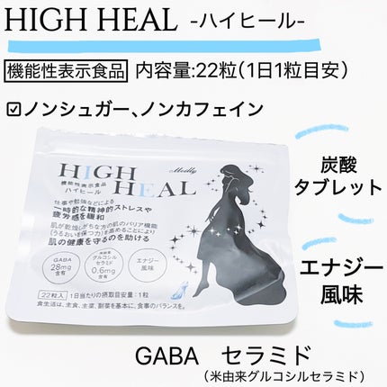HIGH HEAL/Meilly/美容サプリメントを使ったクチコミ(2枚目)