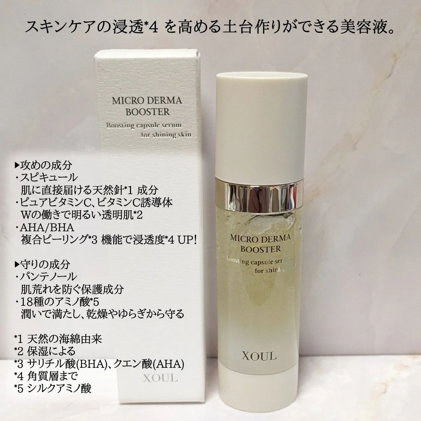マイクロダーマブースター/XOUL/美容液を使ったクチコミ(2枚目)