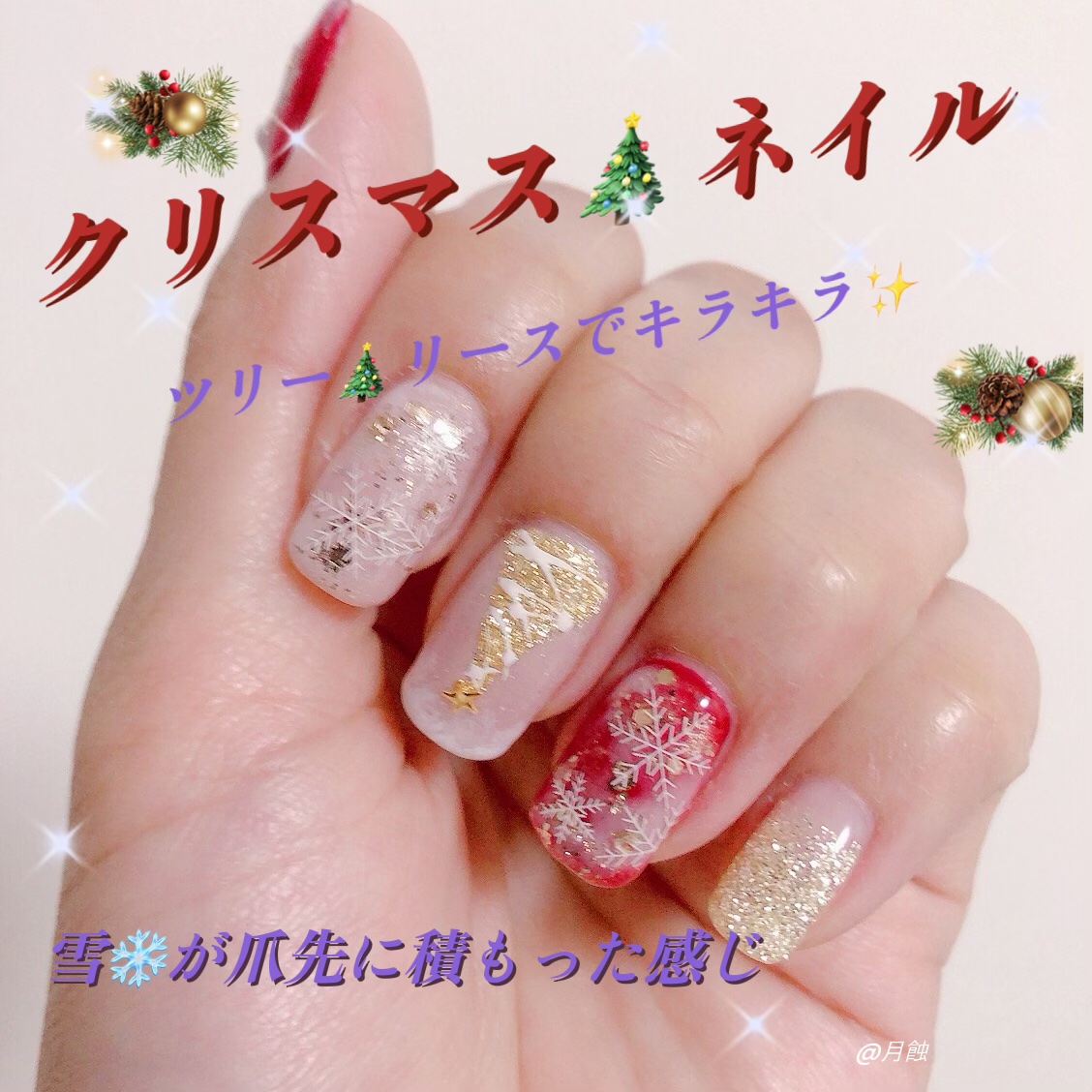 #クリスマスネイル,#キラキラネイル,#冬ネイル,#ラメネイルのネイルデザイン