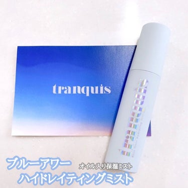 ブルーアワー ハイドレイティングミスト/tranquis/ミスト状化粧水を使ったクチコミ（1枚目）