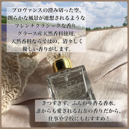 フレンチクラシック オードトワレ ホワイトティー/サンタール・エ・ボーテ/香水(レディース)を使ったクチコミ(3枚目)